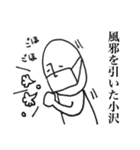 シュールな小沢（個別スタンプ：4）
