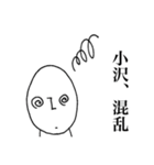 シュールな小沢（個別スタンプ：11）