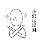 シュールな小沢（個別スタンプ：13）