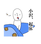 シュールな小沢（個別スタンプ：16）