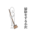 シュールな小沢（個別スタンプ：28）