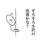 シュールな小沢（個別スタンプ：39）