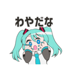 初音ミク×北海道弁スタンプ（個別スタンプ：24）