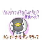 タイのペンギンさん（個別スタンプ：5）