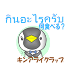 タイのペンギンさん（個別スタンプ：11）