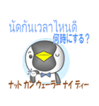 タイのペンギンさん（個別スタンプ：13）