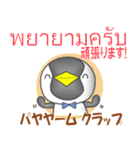 タイのペンギンさん（個別スタンプ：15）