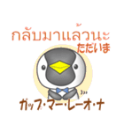 タイのペンギンさん（個別スタンプ：19）