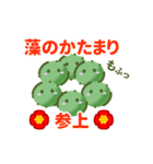 藻のかたまり（個別スタンプ：40）