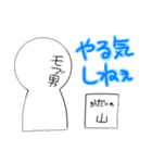 やる気のないモブ男くん（個別スタンプ：4）