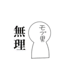 やる気のないモブ男くん（個別スタンプ：14）