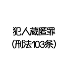 罪名および罰条 ポップ編（個別スタンプ：5）