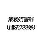 罪名および罰条 ポップ編（個別スタンプ：26）