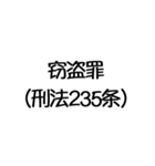 罪名および罰条 ポップ編（個別スタンプ：30）