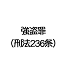 罪名および罰条 ポップ編（個別スタンプ：31）