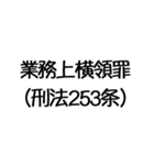 罪名および罰条 ポップ編（個別スタンプ：37）