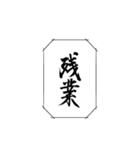 美しい筆文字［文楽義太夫文字］書道達筆（個別スタンプ：27）