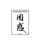 書道で伝言1（個別スタンプ：35）