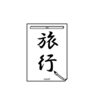 書道で伝言1（個別スタンプ：39）