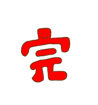 エンディング（個別スタンプ：1）