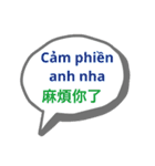 台湾中国語(繁体字)とベトナム語 Vol.3（個別スタンプ：18）