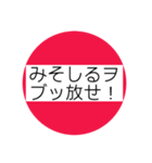 豪快な味噌汁Woぶっ飛ばせ！（個別スタンプ：11）