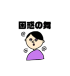 舞ってる人いる、（個別スタンプ：16）