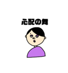 舞ってる人いる、（個別スタンプ：18）
