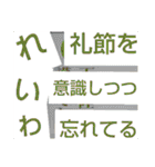 令和はいかが？（個別スタンプ：24）