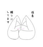 親愛なる係長に送るスタンプ（個別スタンプ：16）