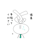 親愛なる係長に送るスタンプ（個別スタンプ：30）