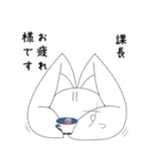 親愛なる課長に送るスタンプ（個別スタンプ：3）