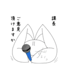 親愛なる課長に送るスタンプ（個別スタンプ：21）