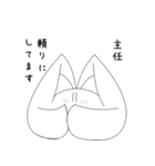 親愛なる主任に送るスタンプ（個別スタンプ：16）