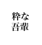 つい叫びたくなる言葉（個別スタンプ：11）