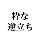 つい叫びたくなる言葉（個別スタンプ：15）