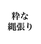 つい叫びたくなる言葉（個別スタンプ：18）