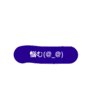 強く短く（個別スタンプ：3）