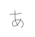 小学生の字（個別スタンプ：1）
