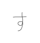 小学生の字（個別スタンプ：13）