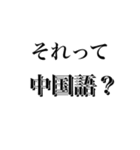 それって何語？（個別スタンプ：3）