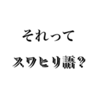 それって何語？（個別スタンプ：6）