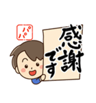 やさしいパパ【書道編2】（個別スタンプ：22）