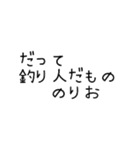 釣り言葉8（個別スタンプ：33）