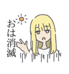 消滅するものたちのスタンプ（個別スタンプ：1）