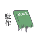 消滅するものたちのスタンプ（個別スタンプ：15）
