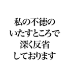 某政治家の答弁 謝罪編（個別スタンプ：2）