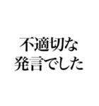 某政治家の答弁 謝罪編（個別スタンプ：4）