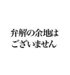 某政治家の答弁 謝罪編（個別スタンプ：8）