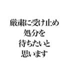 某政治家の答弁 謝罪編（個別スタンプ：15）